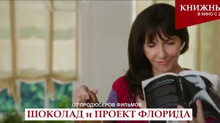 ТВ-ролик (русский язык)