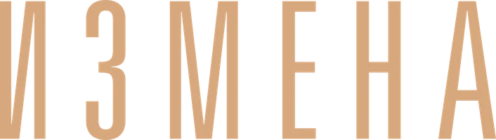 Измена