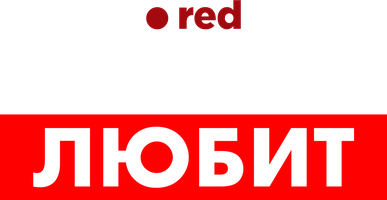 Если мужчина любит