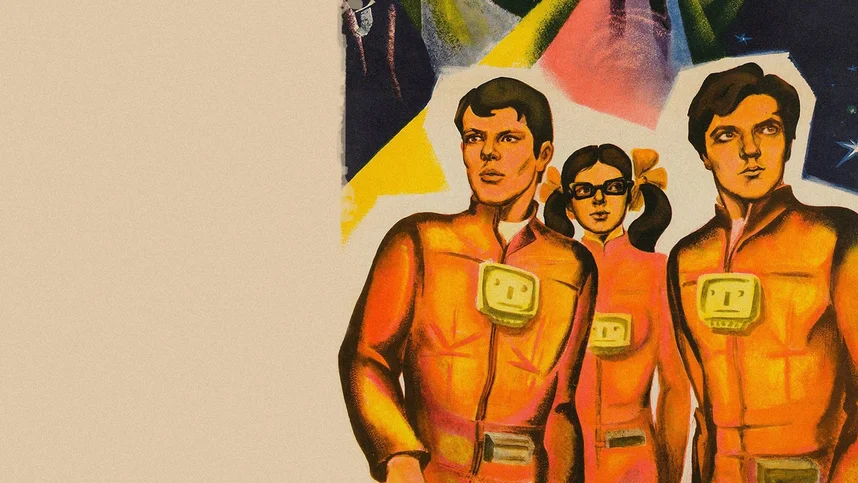 Отроки во Вселенной