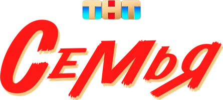 Семья (2022) (сериал 2022)