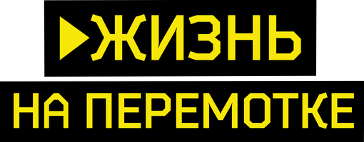 Жизнь на перемотке (Фильм, 2019)