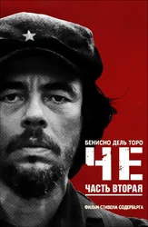 Che: Qism ikkinchi. Boliviya