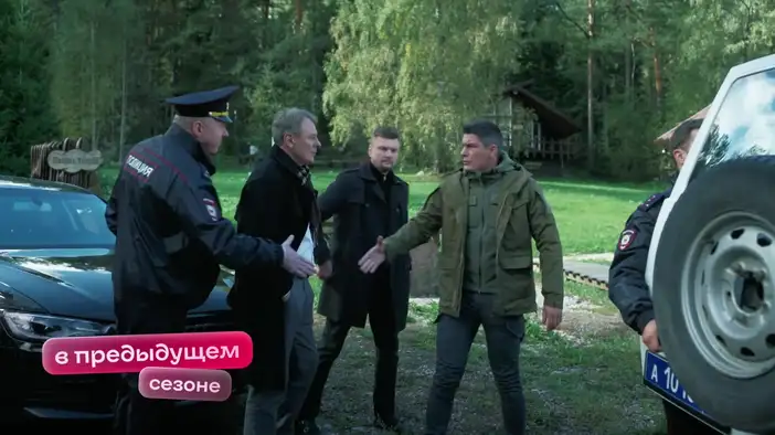 Что было в 1 сезоне?