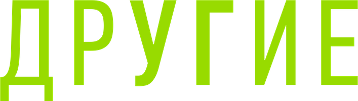 Другие 1 сезон смотреть онлайн