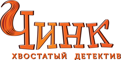 Chink: Dumaloq dumli detektiv (multfilmlar 2022) - o‘zbek tilida tarjima