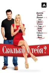 Сколько у тебя?