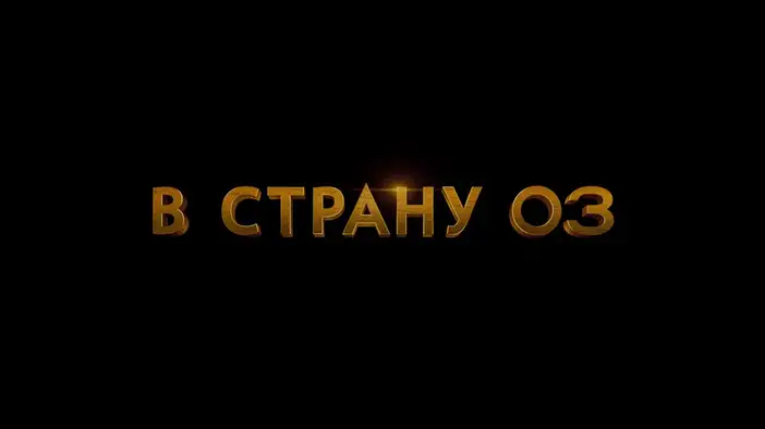 Трейлер (русский язык)