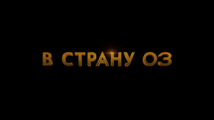 Трейлер (русский язык)