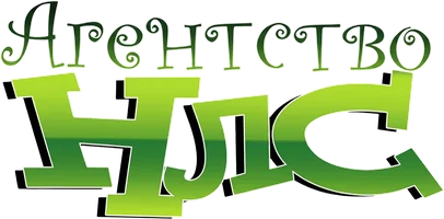 Агентство НЛС 1 сезон 11 серия