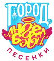 Ангел Бэби. Песенки (Сериал, 2015)