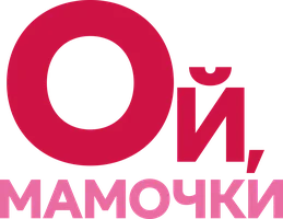 Ой, мамочки