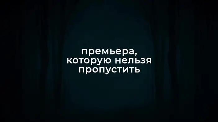 Трейлер