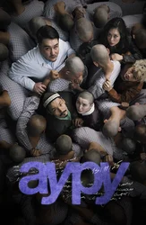 Ауру (на казахском языке с русскими субтитрами)