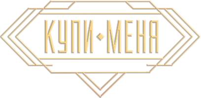 Фильм Купи меня