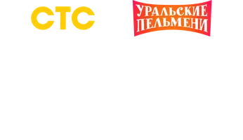 Видео Женский сборник. Уральские пельмени смотреть онлайн