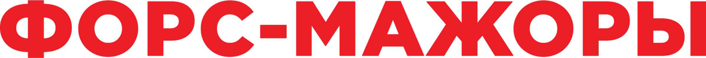 Форс-мажоры 2 сезон 7 серия - Запрещённый приём