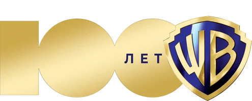 100 лет Warner Bros.