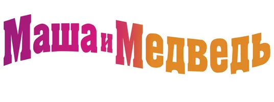 Мультфильм Приятного аппетита смотреть онлайн