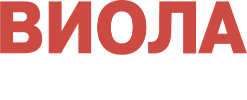 Виола в бутсах