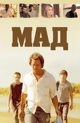 Мад