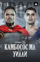 Джордж Камбосос-мл. vs Джейк Уилли