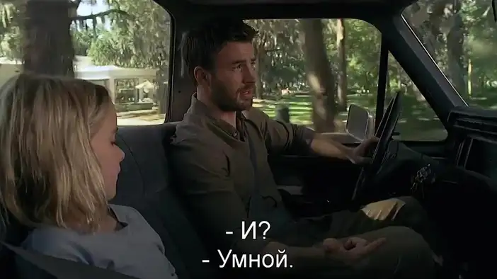 Удаленная сцена 2 (русские субтитры)