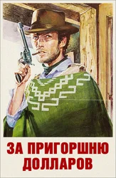 Bir hovuch dollar uchun