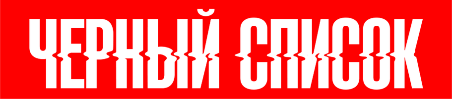 Черный список 7 сезон 15 серия - Гордон Кемп