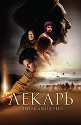 Tabib: Avitsenna Shogirdi