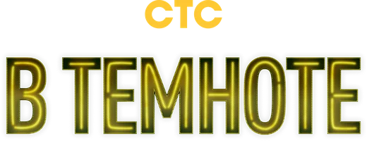 В темноте (Сериал, 2025)