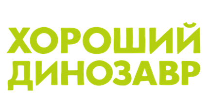 Мультфильм Хороший динозавр