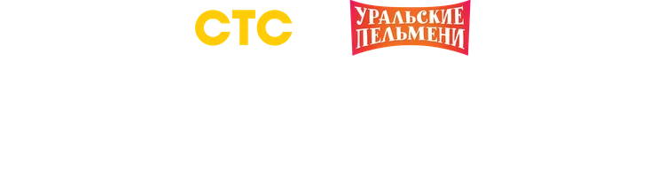 Праздники. Уральские пельмени