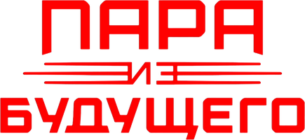 Фильм Пара из будущего
