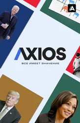 Axios: Все имеет значение