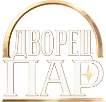 Дворец пар