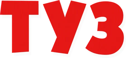 Туз