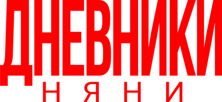 Фильм Дневники няни