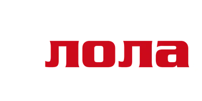 Беги, Лола, беги