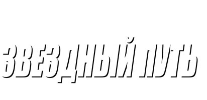 Звёздный путь: Фильм 1979 (Amediateka)