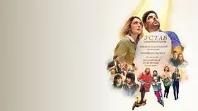 Второй шанс