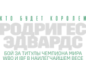 Джесси Родригес vs Санни Эдвардс (спорт 2023)