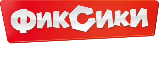 Команда фиксиков. Фиксики