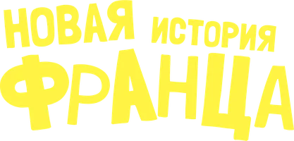 Новая история Франца (фильм 2023)