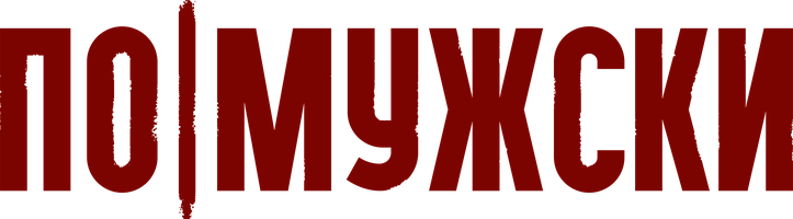 Фильм По-мужски