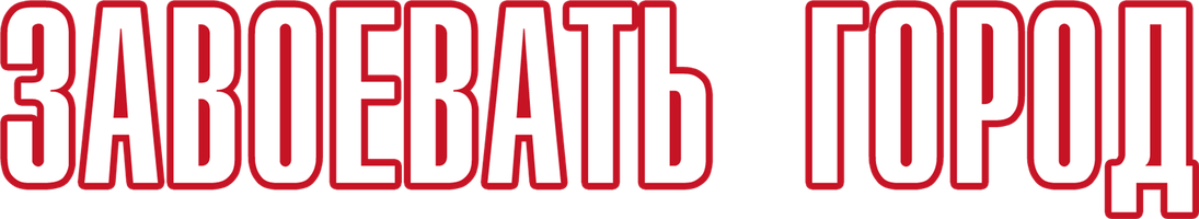 Shaharni zabt etish (kinolar 1940) - o‘zbek tilida tarjima