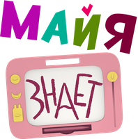 Майя знает (Сериал, 2020)