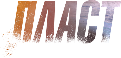 Qatlam (kinolar 2022) - o‘zbek tilida tarjima