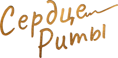 Ritaning yuragi (seriallar 2021) - o‘zbek tilida tarjima