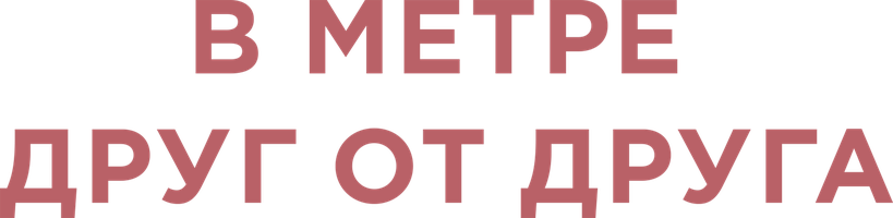 В метре друг от друга (Фильм, 2019)